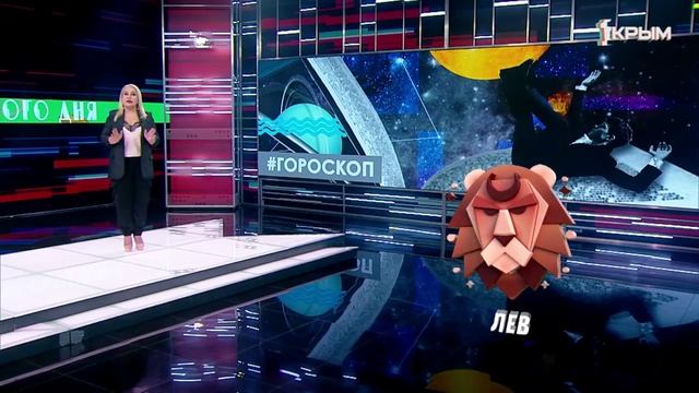 Гороскоп. Выпуск от 28.04.25