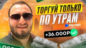 ЛУЧШЕЕ время для ТРЕЙДИНГА!  Утренняя торговля по тех анализу ｜Стратегия для бинарных опционов