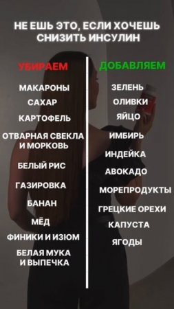 Как снизить инсулин?