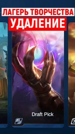 УДАЛЕНИЕ РЕЖИМА ТВОРЧЕСКАЯ СТУДИЯ! МОБАЙЛ ЛЕГЕНДС MOBILE LEGENDS #mobilelegends #mlbb #ml #мл