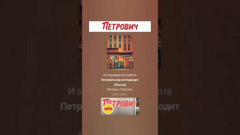 От продюсера почти в цвет . Музыкальный Хит  для СТД Петрович
