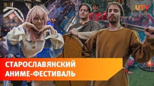 KANICO 2025. Старославянская культура на аниме-фестивале