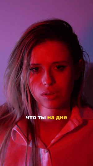 Все думали, что ты на дне... Elvira T - Понедельник