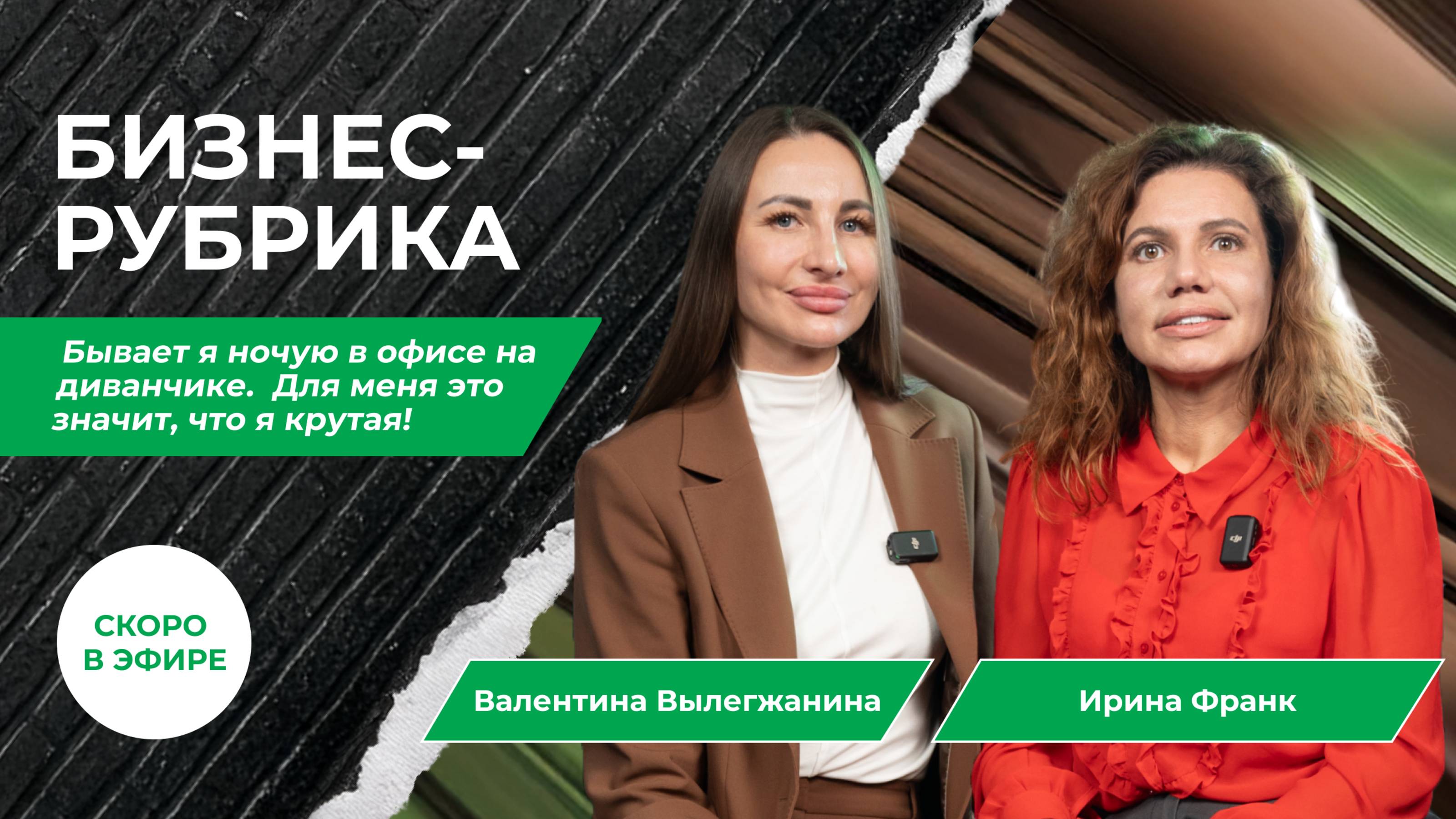 Ирина Франк: про ночи на вокзале, стриптиз, макдональдс и  автобизнес|PROперсона