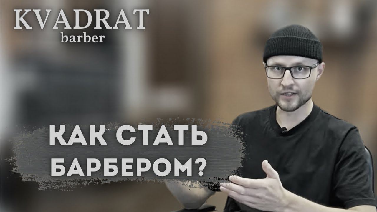 Как стать парикмахером / Какие инструменты выбрать парикмахеру. Что покупать барберу смотреть онлайн