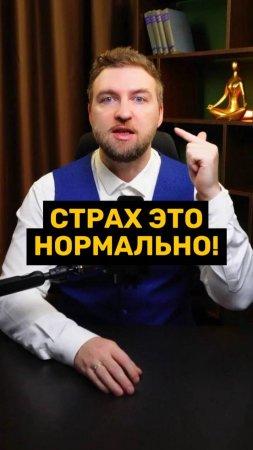 Человек может боятся чего угодно!
