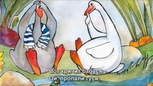 Жили у Бабуси два Весёлых Гуся - Песня для Малышей