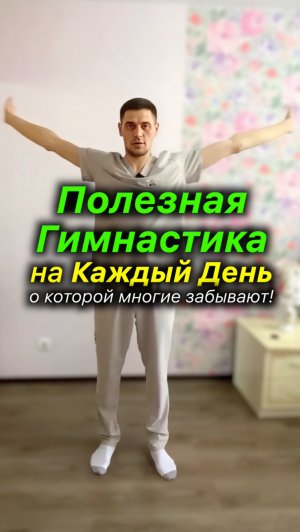 Полезная Гимнастика на Каждый День, о которой Многие Забывают! #упражнения #упражнение #акупрессур