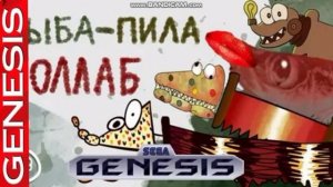 рыба пила 16 bit remix