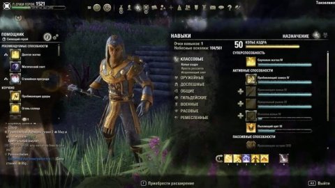 The Elder Scrolls Online Summerset part № 3
