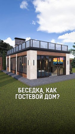 Что должно быть в беседке? Минимальный план на 50 м²