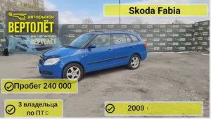 Skoda Fabia