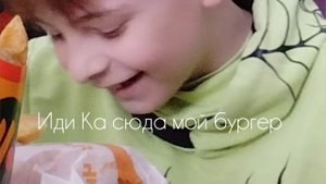 Сходили в макдональдс с бывшим участником апокалипсиса