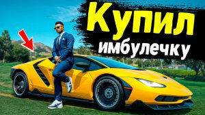 КУПИЛ ЧИТ ЛАМБУ НА GTA 5 RP MURRIETA