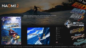 Коллекция Sega Naomi 2 (naomi2) - 02.03.24