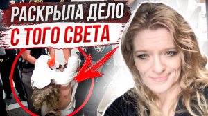 Вернулась с того свeта и назвала имя престyпникa: дело Ванды Палмер