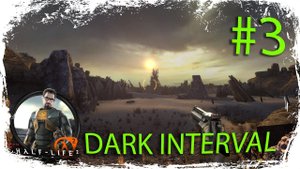 HALF-LIFE 2: DARK INTERVAL #3 ☢️ ПРОСВЕТ (FULL WALKTHROUGH)