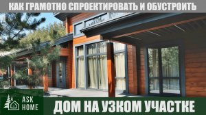 Дизайнерский Одноэтажный дом с окнами в пол из клееного бруса! Обзор проектной застройки, генплана.