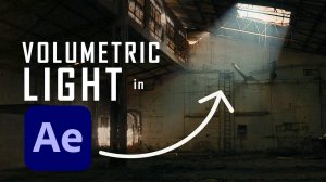Добавление лучей света на видео в After Effects