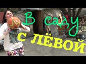 VLOG: Баскетбол с Левой/ точим ножи/ отдыхаем в саду