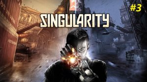 Прохождение игры Singularity (Сингулярити). Прохождение #3.