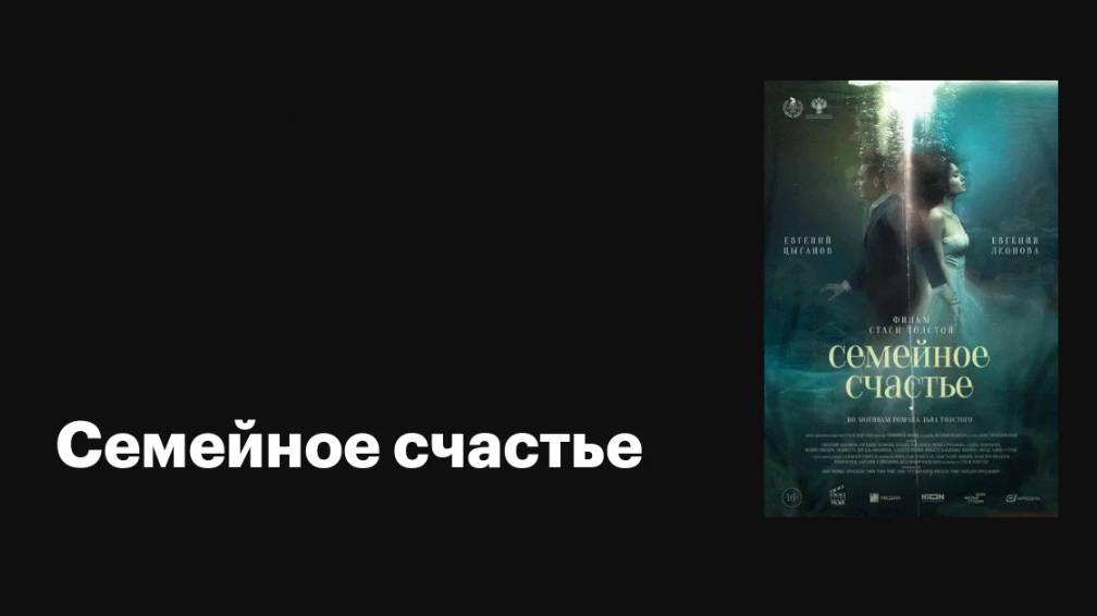 Семейное счастье, 2025