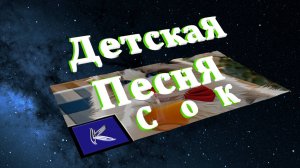 СОК