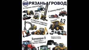 Рязаньагровод Тракторные Права Экзамен В+С