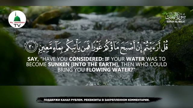 3 Сура Мульк. Коран. Слушать