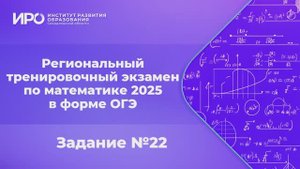 Видео разборы РТЭ по математике 2025, вариант 2, задание 22