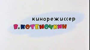 Ну, погоди 14 выпуск заставка