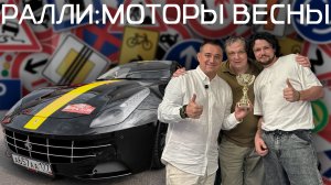 Ралли Моторы Весны Автокультура 2025