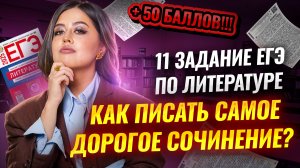 11 задание ЕГЭ по литературе: разбор всех этапов написания сочинения | Умскул