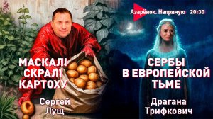 Путин объявил перемирие | Травля сербов в Европе | Кто украл картошку у TikTok? | Лущ, Трифкович