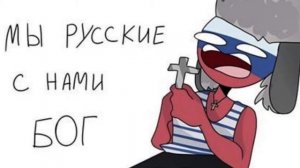 "КИБОРГ УБИЙЦА!" ~ озвучка комиксов по countryhumans ~