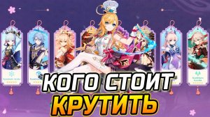 ПАТЧ 5.6!! КОГО СТОИТ КРУТИТЬ из 5★ в Genshin Impact?! Эскофье / Навия или Кинич / Райден