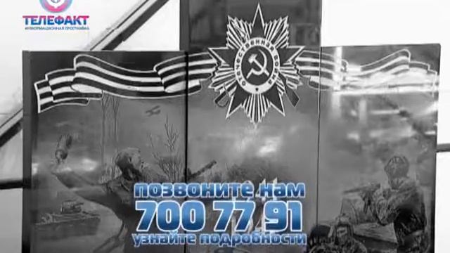 Телефакт от 25 05 2018