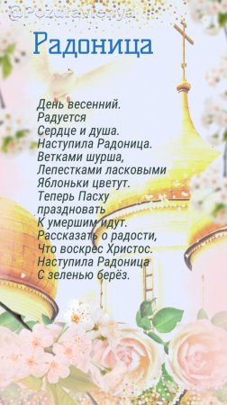 Радоница