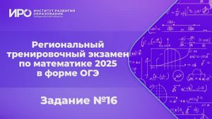Видео разборы РТЭ по математике 2025, вариант 6, задание 16