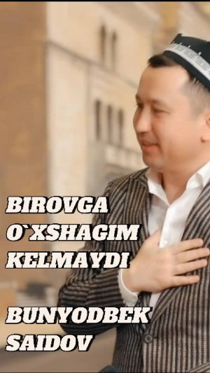 Бировга ўхшагим келмайди... - Бунёдбек Саидов ижросида, Қиличбек Тожиев қўшиғи