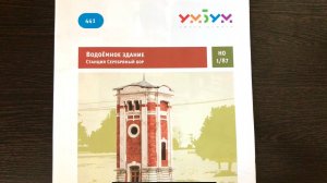 Водоемное здание от Умной бумаги