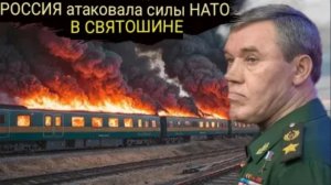 Военный поезд НАТО с британскими наёмниками и ракетами AIM-120 AMRAAM на борту был уничтожен.