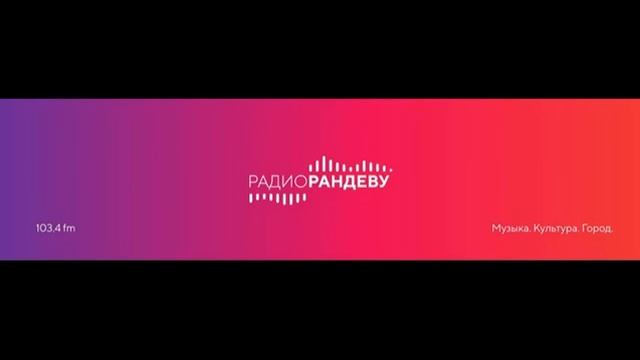 Рекламный блок Радио Рандеву Нижний Новгород (103.4 FM) (22.03.2022) смотреть онлайн