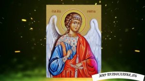 Молитвы Ангелу хранителю