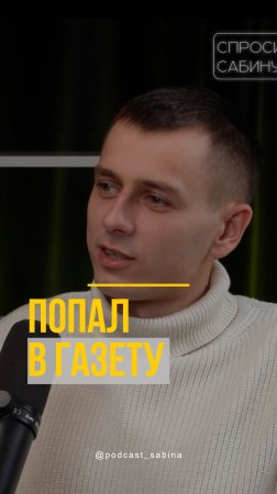 Олехан попал в газету