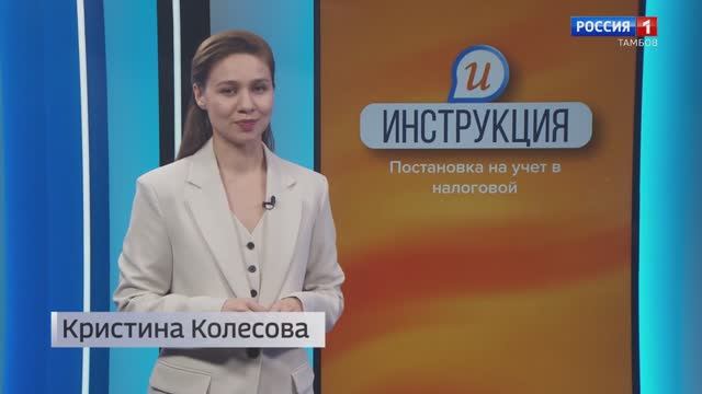 Инструкция. Постановка на учет в налоговой