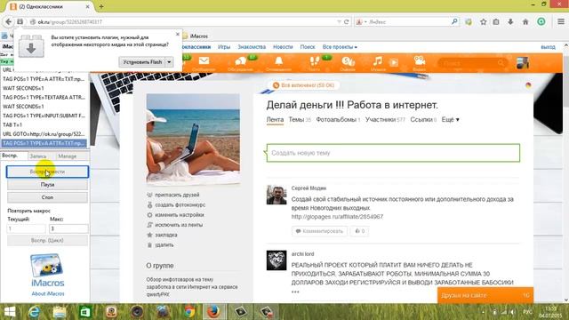 Скрипт автопостер в Одноклассниках смотреть онлайн