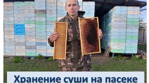 Хранение суши.