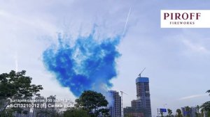 БСП3210012 Дневная батарея салютов 100*1,2 синий дым