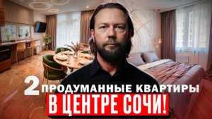 Купил квартиру в Сочи и не пожалел // Курортная недвижимость